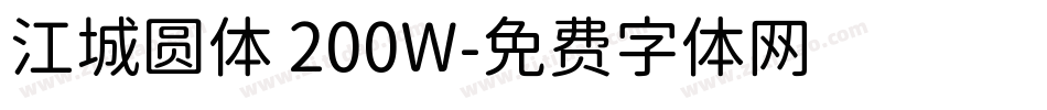 江城圆体 200W字体转换
